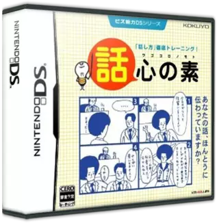 jeu Biz Nouryoku DS Series - Wagokoro no Moto